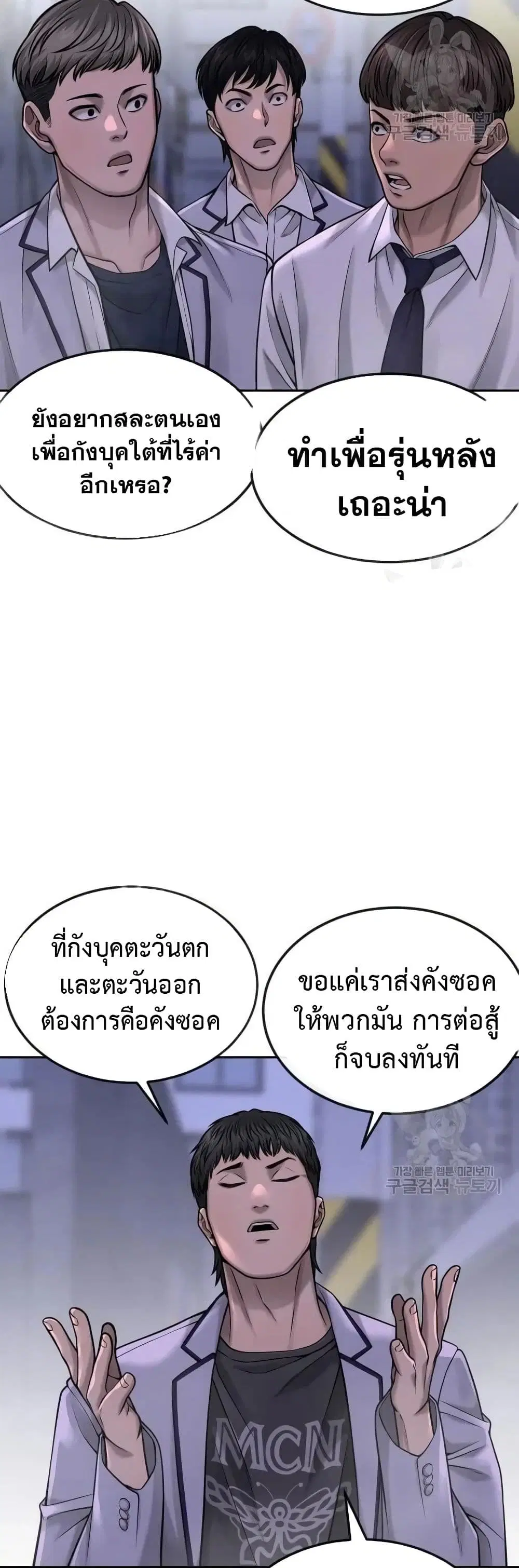 Quest Supremacy ตอนที่ 61 หน้า 8