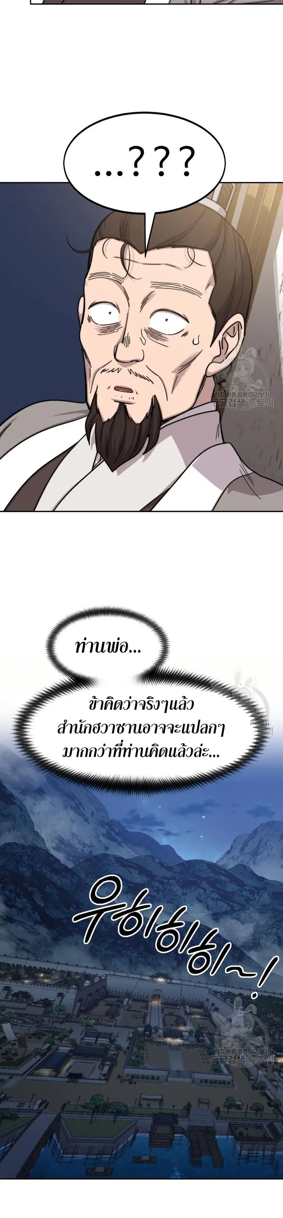 Return of the Mount Hua Sect ตอนที่ 80 หน้า 11