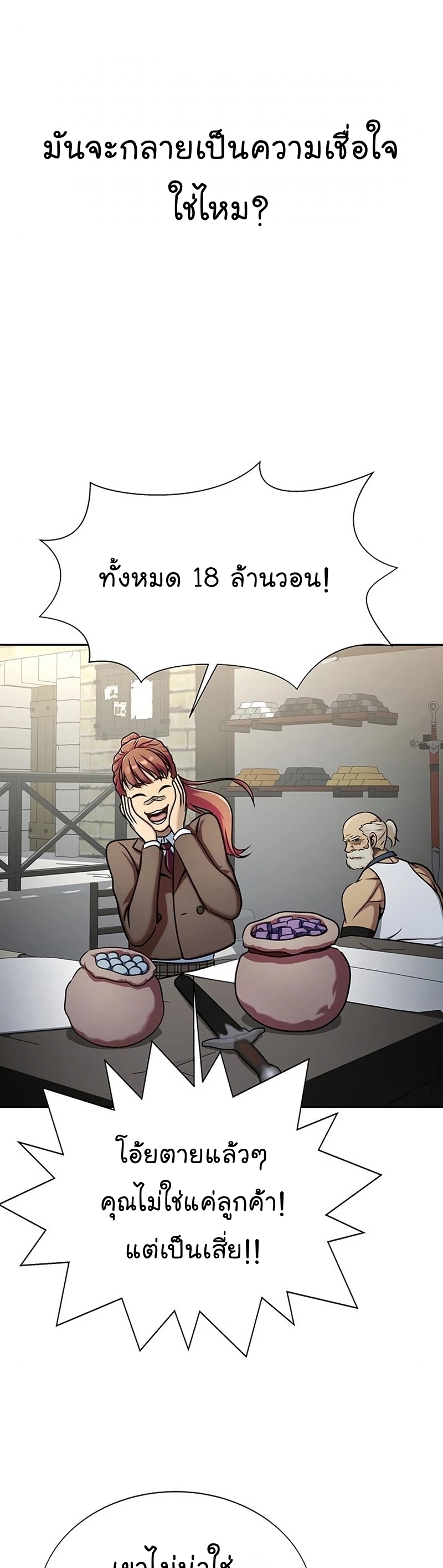 Steel-Eating Player ตอนที่ 15 หน้า 28