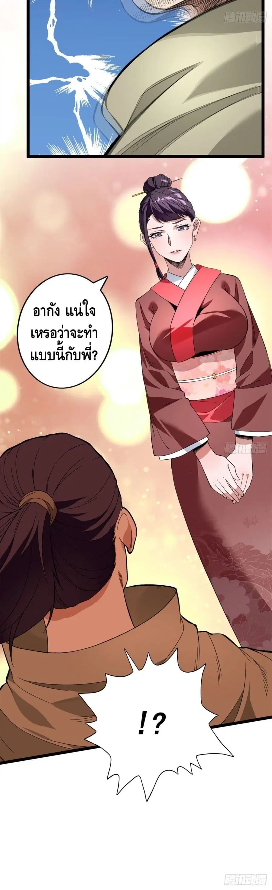 I Have 999 Skills ตอนที่ 24 หน้า 16