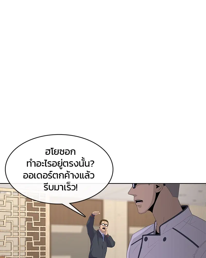 Kitchen Soldier ตอนที่ 166 หน้า 67