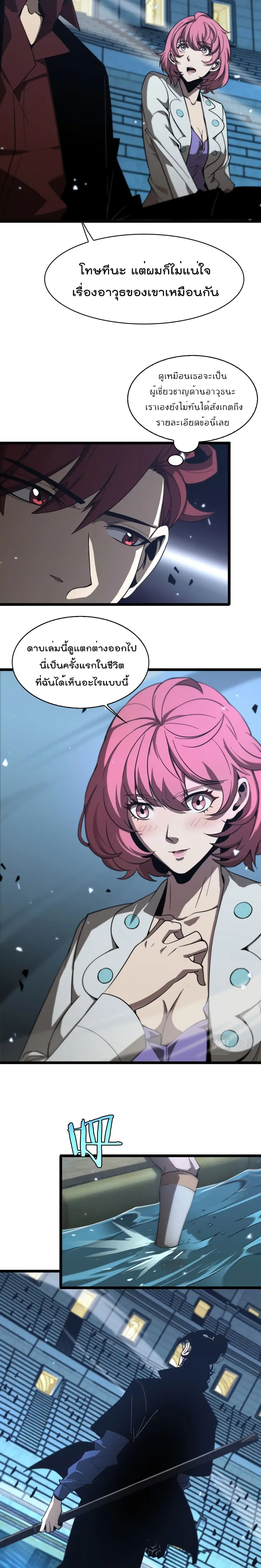 World’s Apocalypse Online ตอนที่ 54 หน้า 3