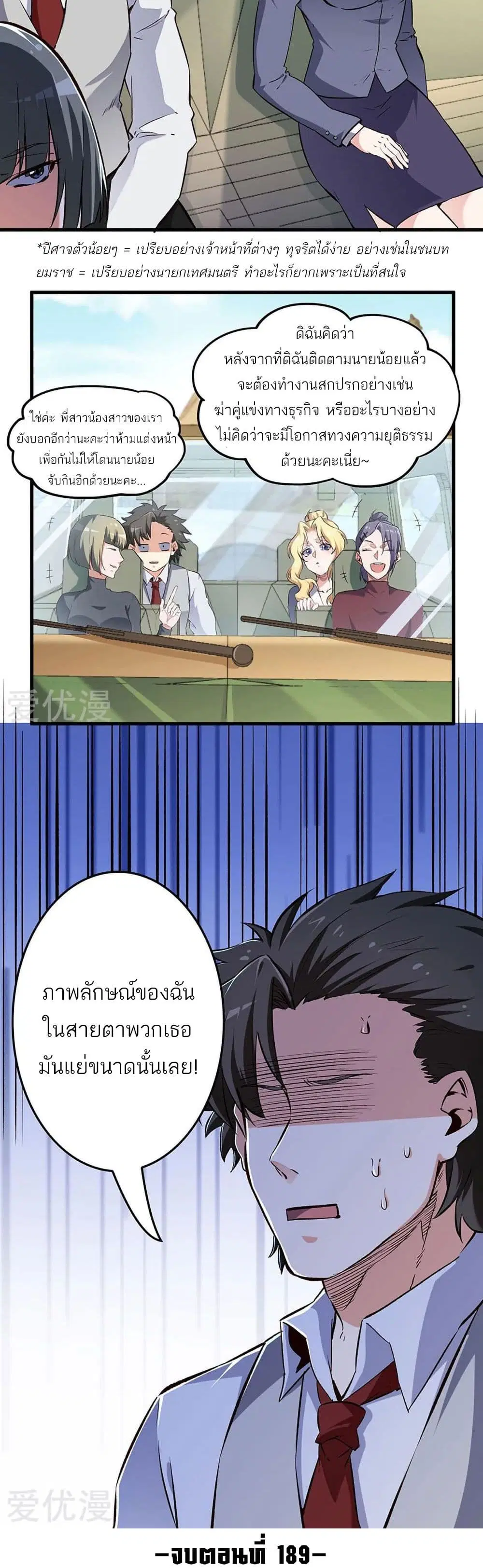 The Super Doctor From 2089 ตอนที่ 189 หน้า 16