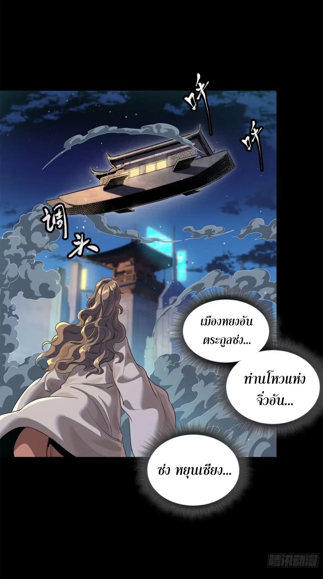 Legend of Star General ตอนที่ 224 หน้า 31