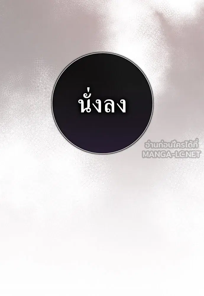 Your Throne ตอนที่ 193 หน้า 75