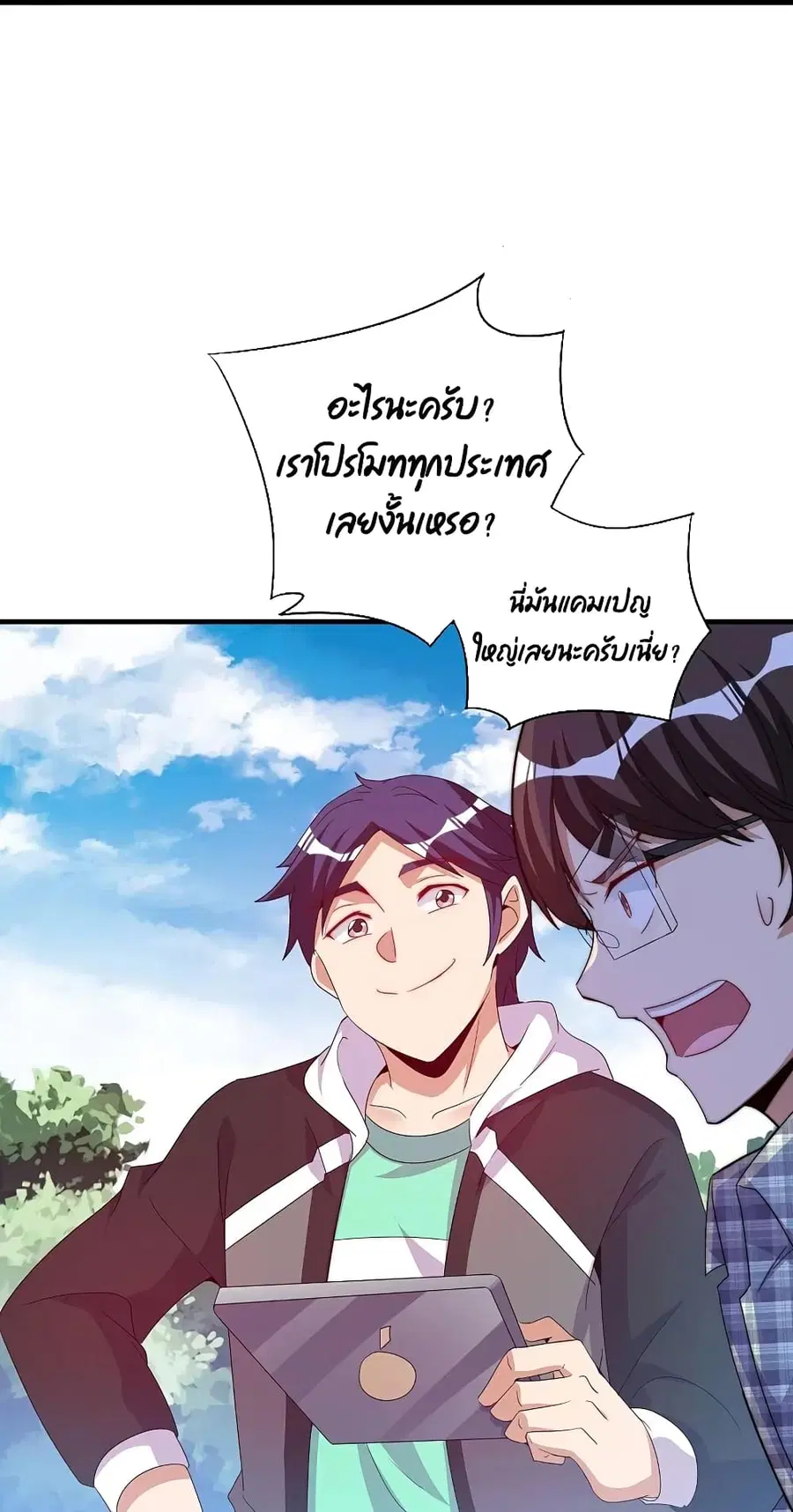 I am The Richest in The World ตอนที่ 249 หน้า 23