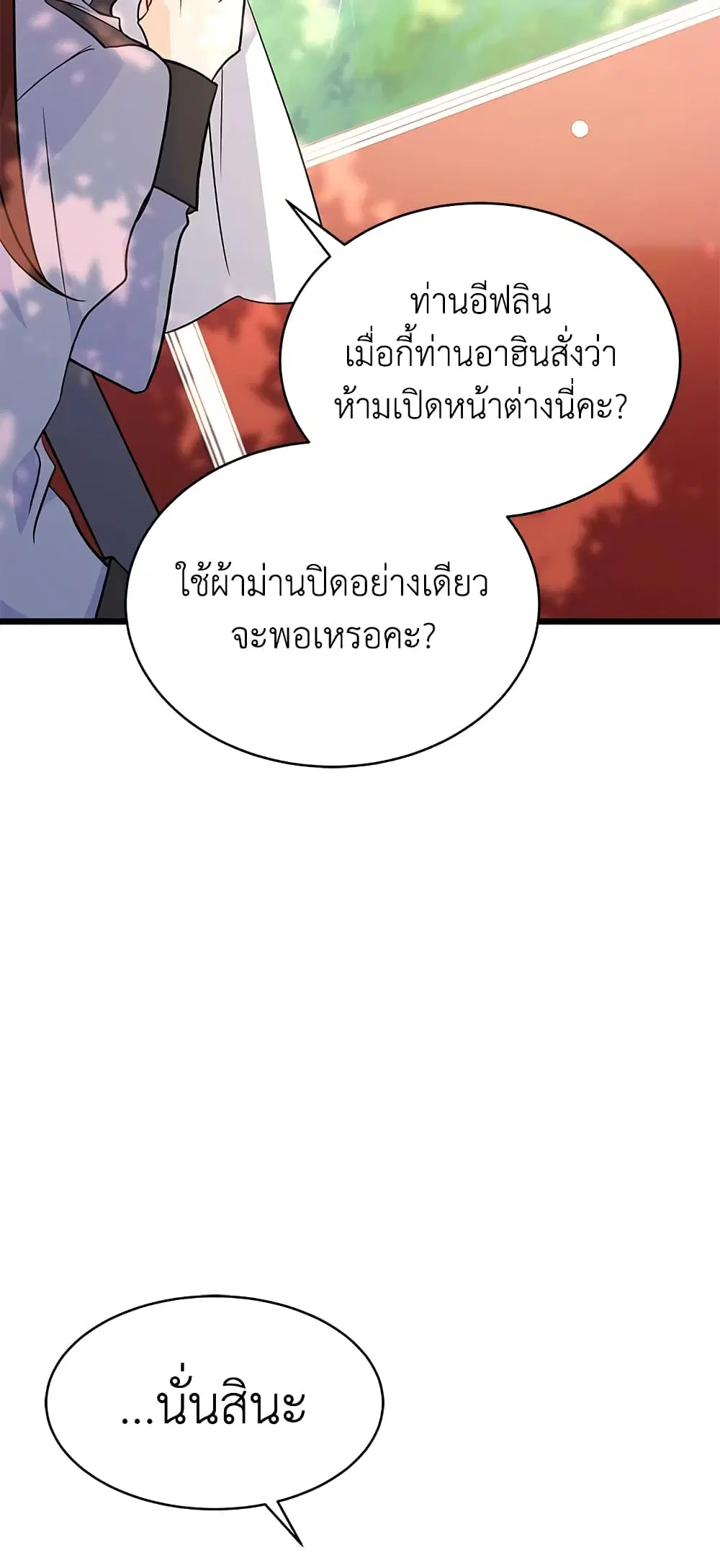The Symbiotic Relationship Between a Panther and a Rabbit ตอนที่ 27 หน้า 40