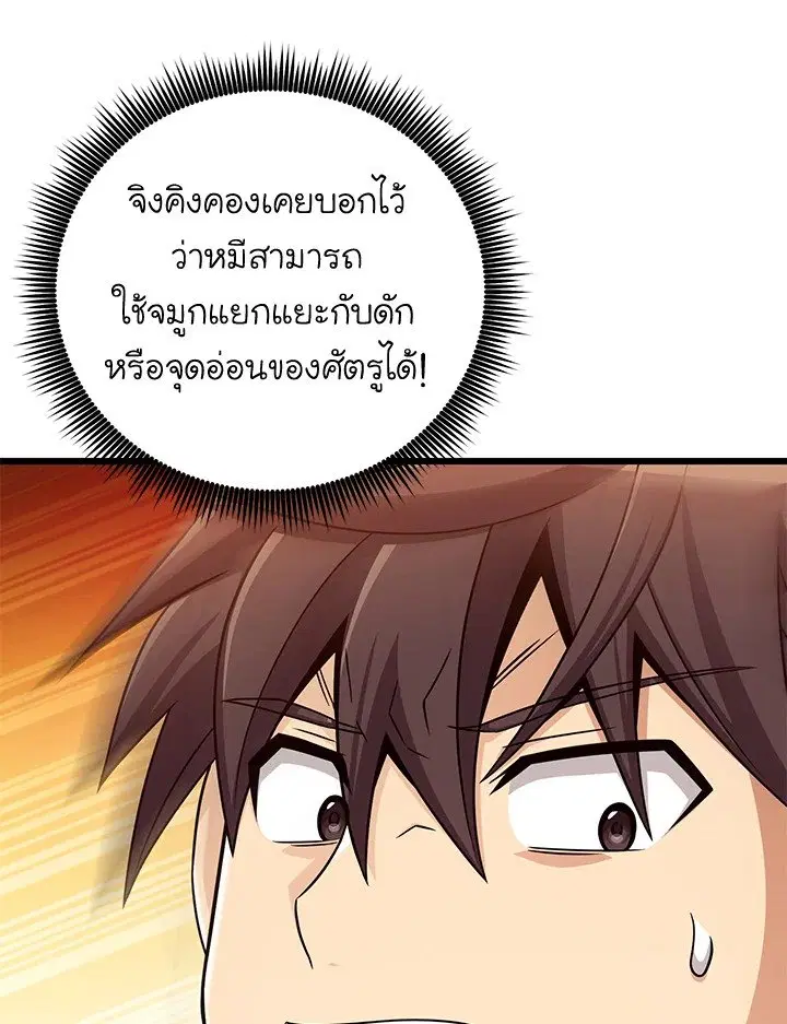 Arcane Sniper ตอนที่ 184 หน้า 77