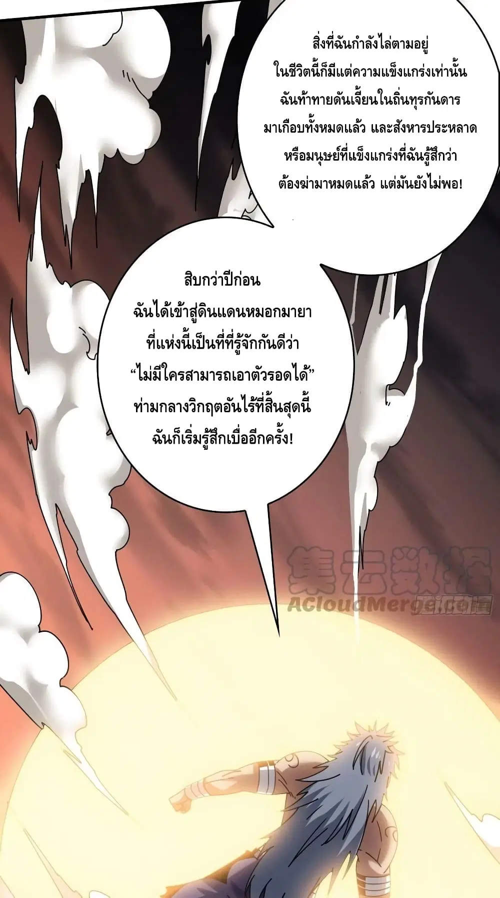 King Account at the Start ตอนที่ 238 หน้า 45