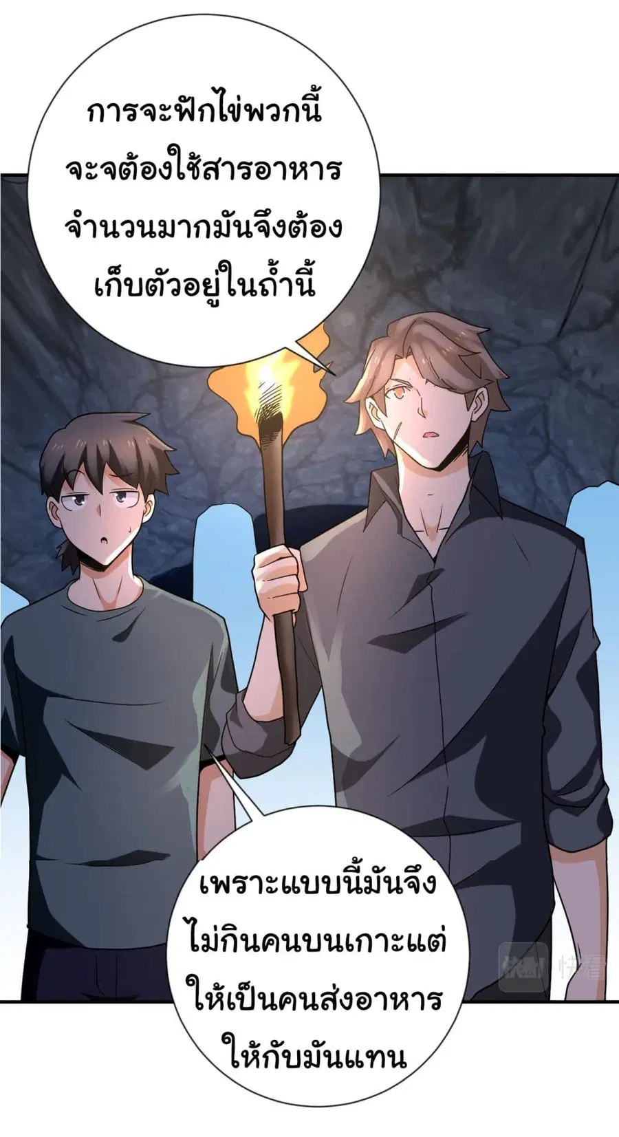 Apocalyptic Super System ตอนที่ 313 หน้า 17