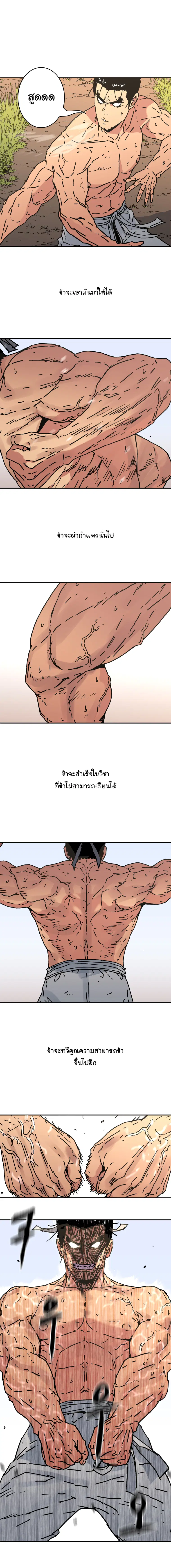 Peerless Dad ตอนที่ 148 หน้า 4