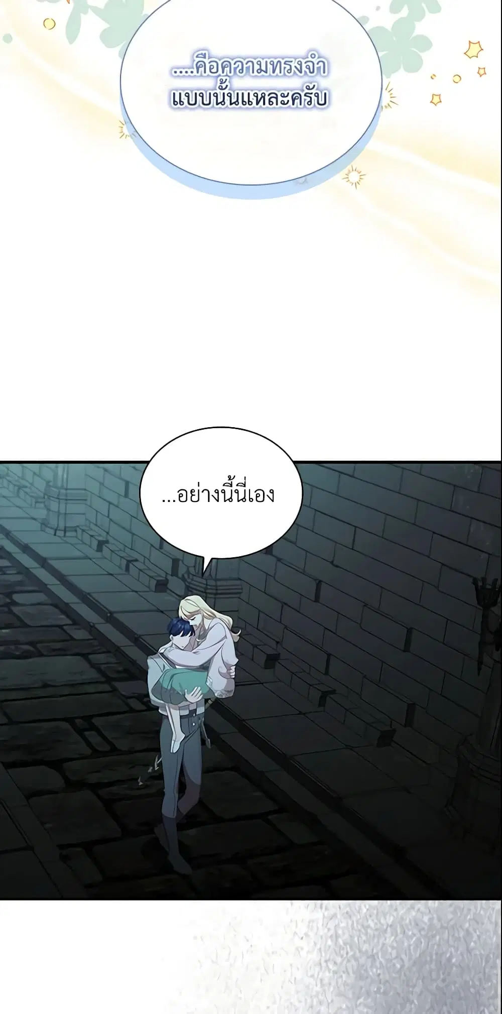 The Beloved Little Princess ตอนที่ 148 หน้า 28
