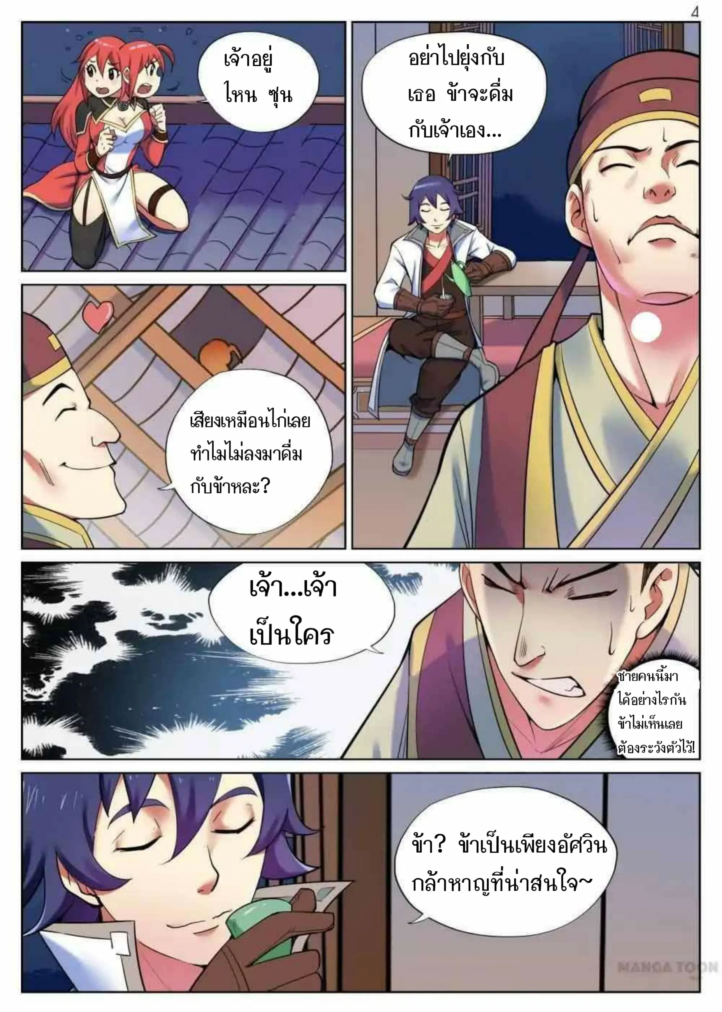 My Great Sword ตอนที่ 46 หน้า 4