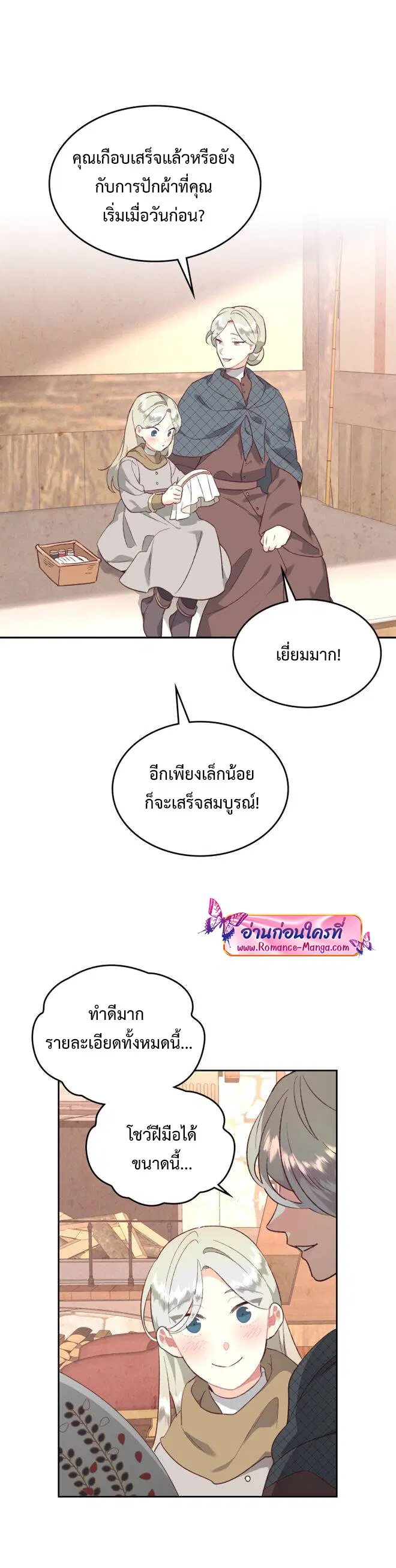The Knight and Her Emperor ตอนที่ 137 หน้า 19