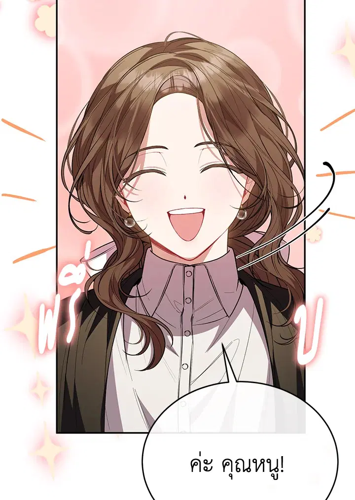 The Real Daughter Is Back ตอนที่ 60 หน้า 38