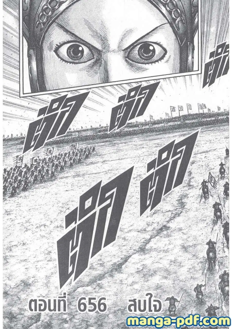 Kingdom ตอนที่ 656 หน้า 5