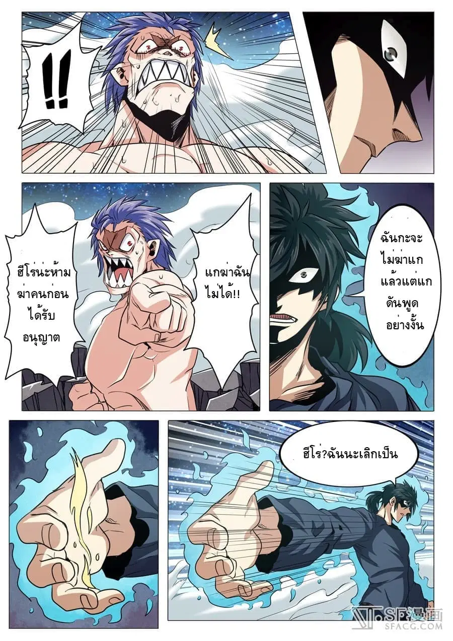 Hero? I Quit A Long Time Ago ตอนที่ 20 หน้า 14