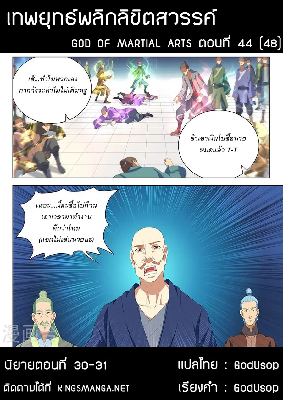 God of Martial Arts ตอนที่ 44 หน้า 9