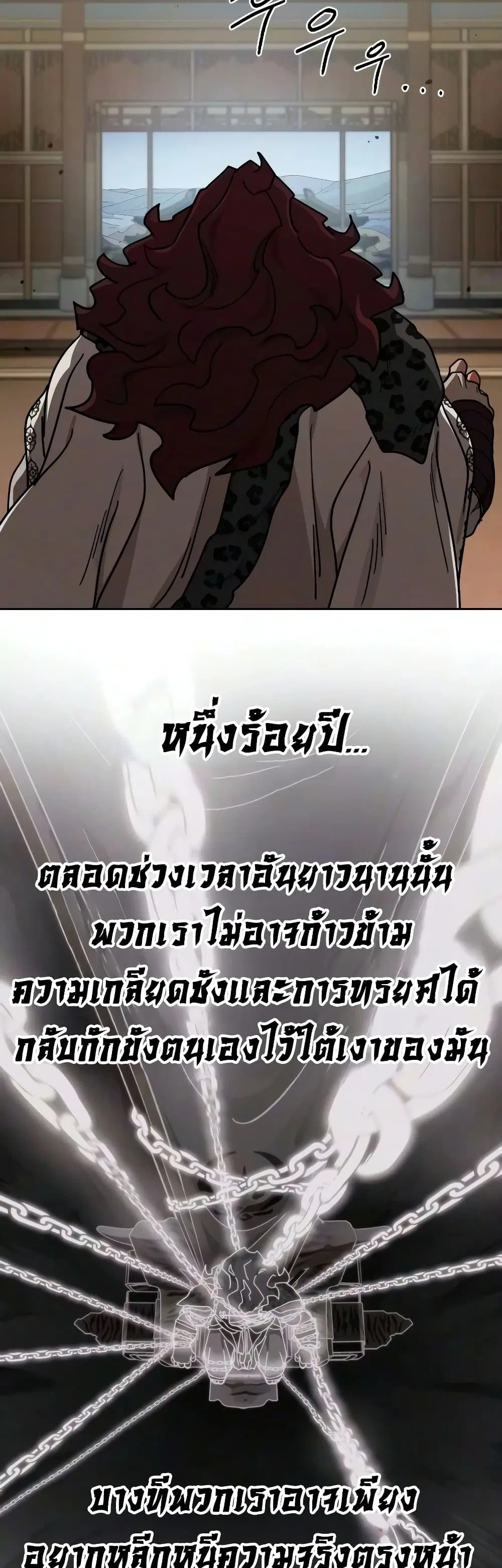 Return of the Mount Hua Sect ตอนที่ 170 หน้า 51