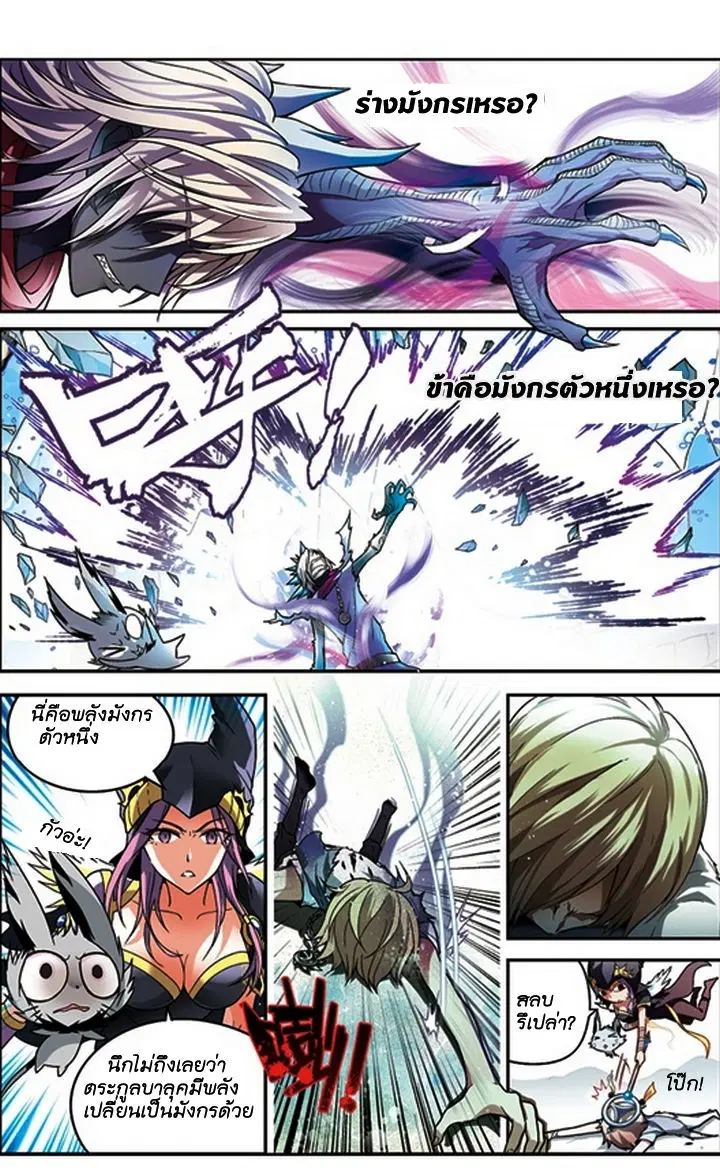 Panlong ตอนที่ 52 หน้า 8