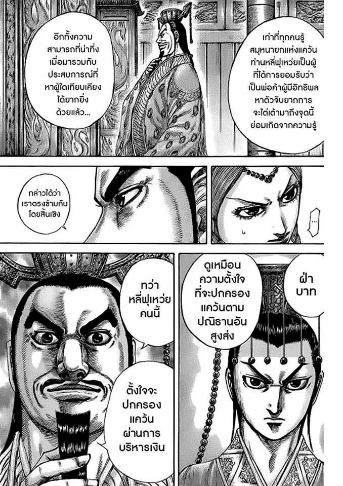 Kingdom ตอนที่ 424 หน้า 8