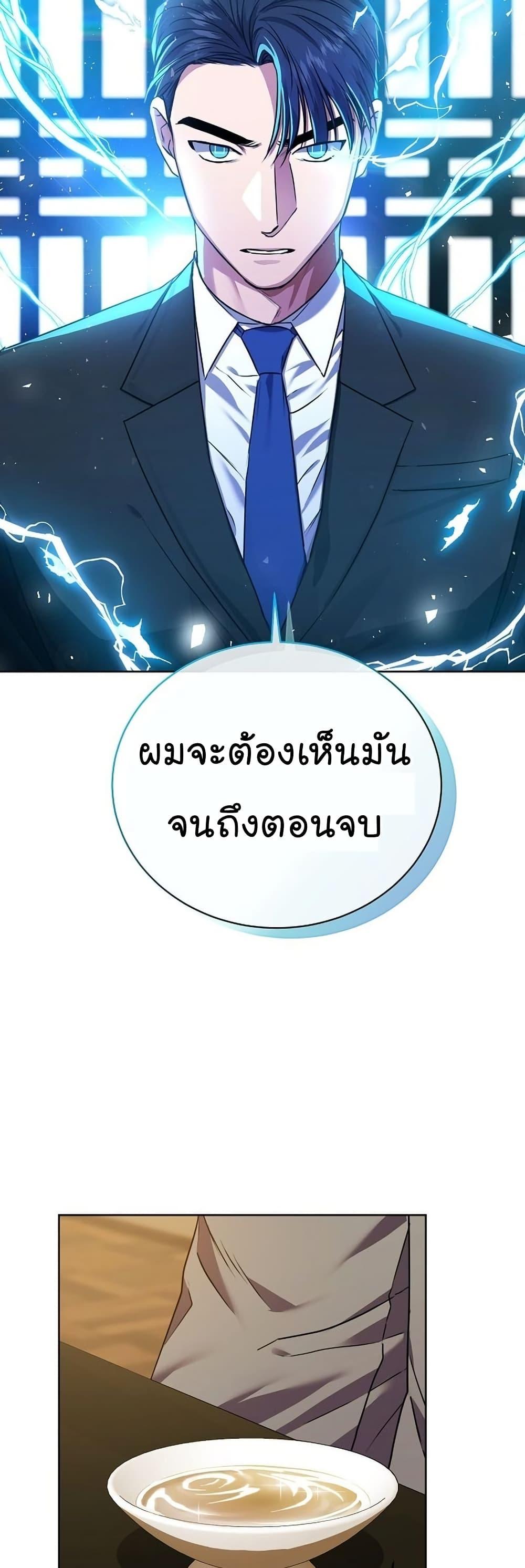 National Tax Service Thug ตอนที่ 25 หน้า 9
