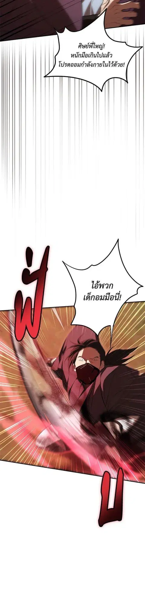 Path of the Shaman ตอนที่ 127 หน้า 39