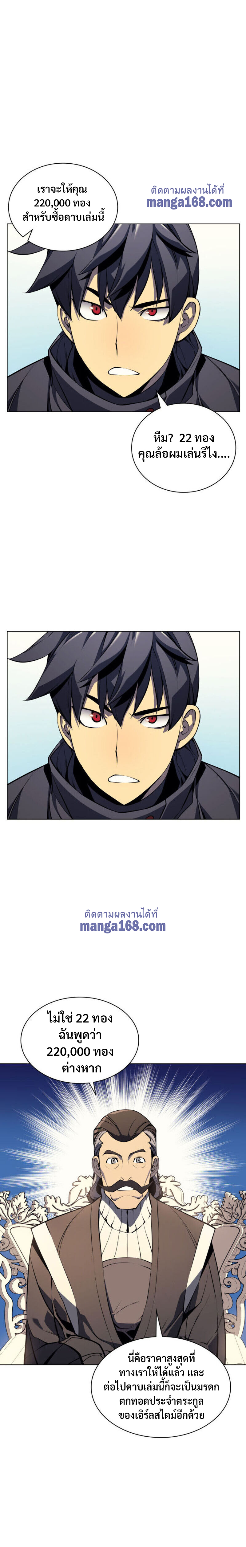 Overgeared จ้าวแห่งยุทธภัณฑ์ ตอนที่ 33 หน้า 29