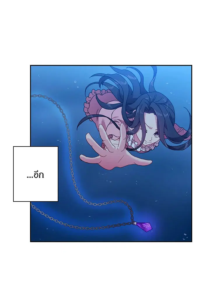 Satan’s Bride ตอนที่ 45 หน้า 29