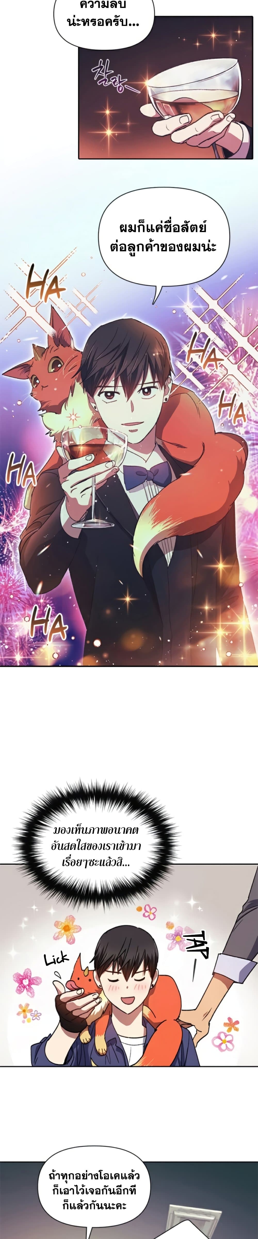 My S-Class Hunters (The S-Classes That I Raised) ตอนที่ 28 หน้า 12