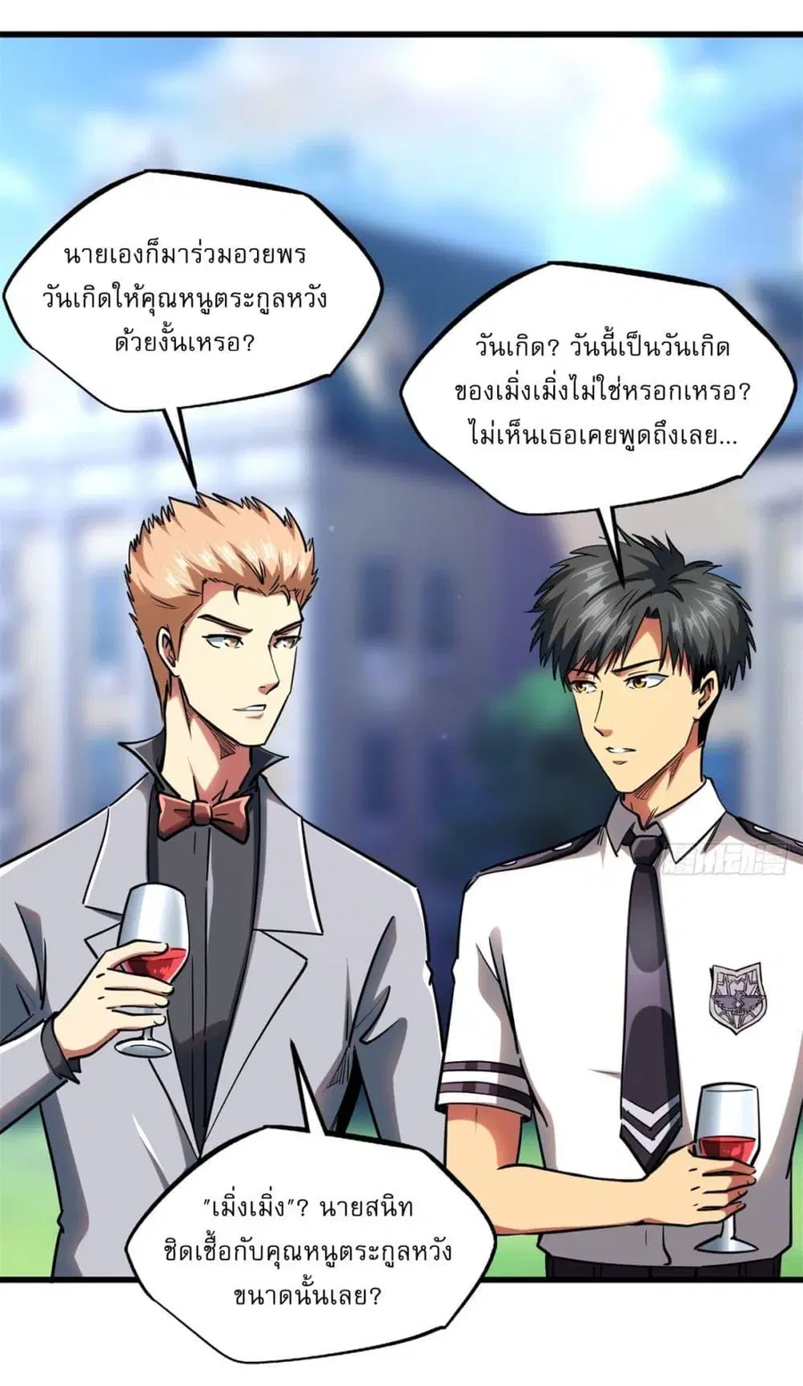 Super Gene ตอนที่ 119 หน้า 4