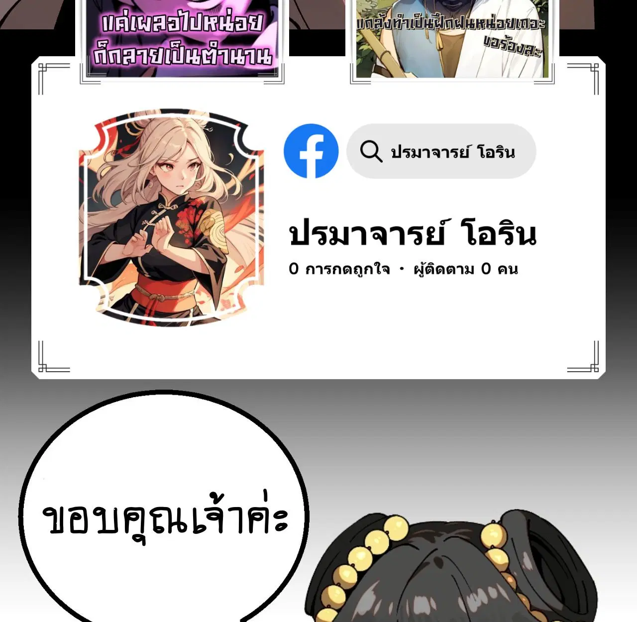 AccidentaIIy Became Famous Throughout History ตอนที่ 44 หน้า 83