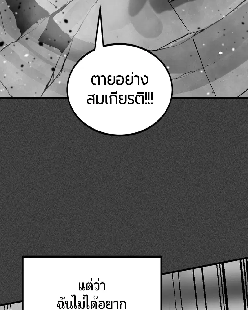 HERO KILLER ตอนที่ 74 หน้า 18
