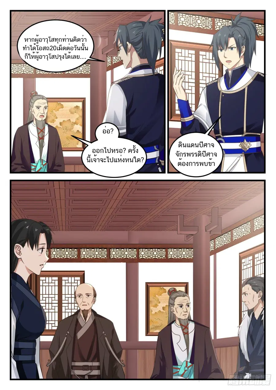 Martial Peak ตอนที่ 751 หน้า 10
