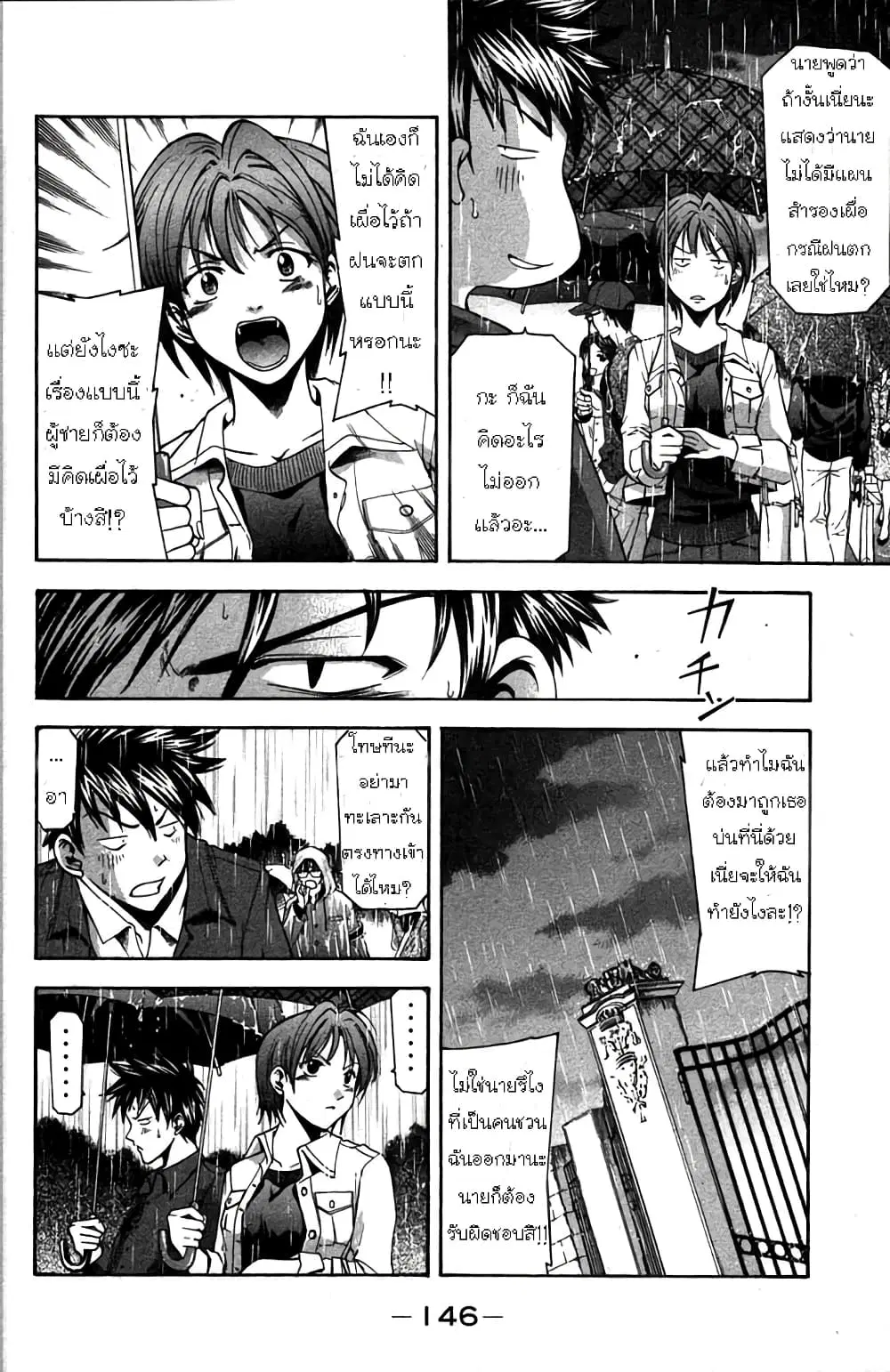 Suzuka ตอนที่ 12 หน้า 5