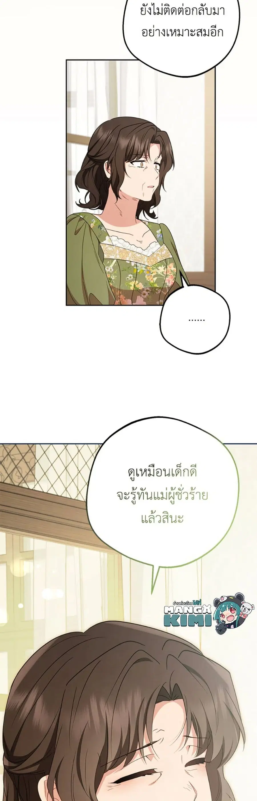 The Villainess Is Shy In Receiving Love – นางร้ายขี้อายเมื่อได้รับความรัก ตอนที่ 82 หน้า 24