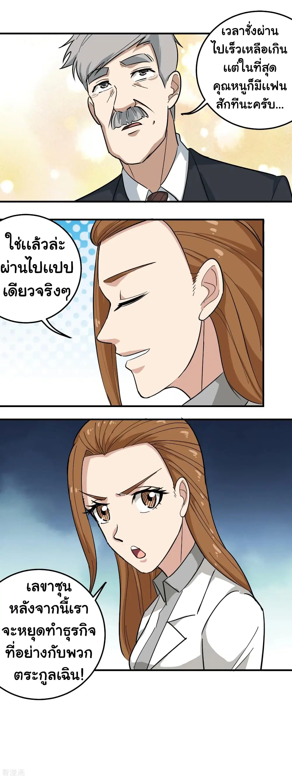 School Flower Master ตอนที่ 40 หน้า 19