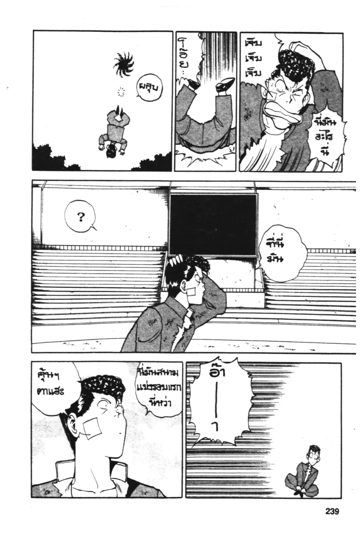Yu Yu Hakusho ตอนที่ 81 หน้า 17