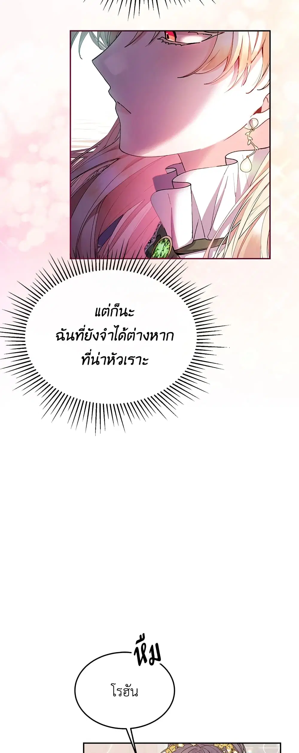 The Real Daughter Is Back ตอนที่ 4 หน้า 54