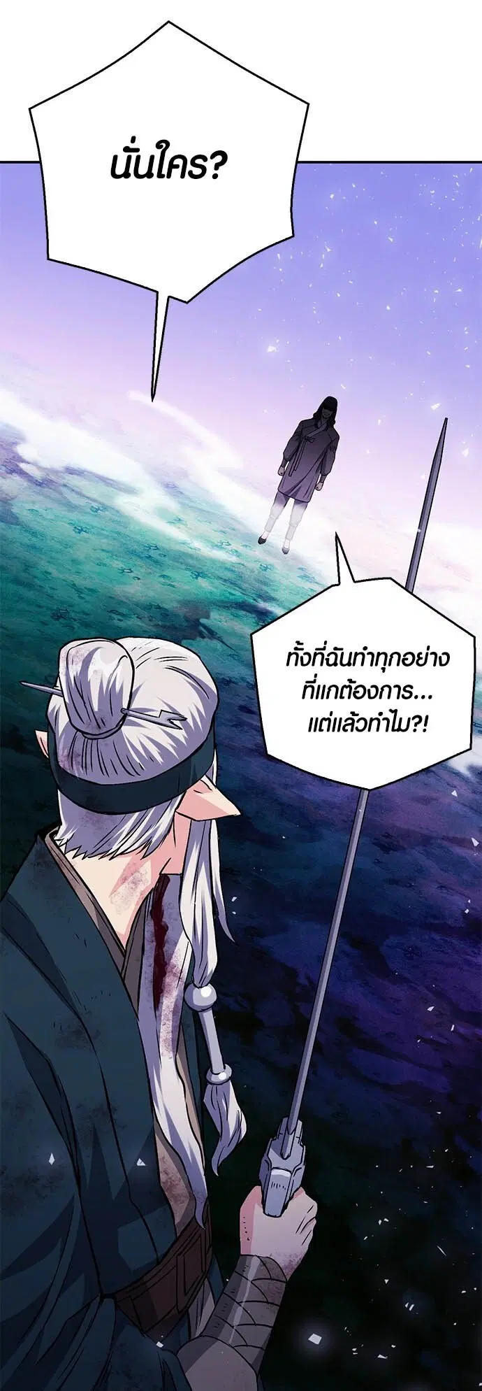 The Druid of Seoul Station ตอนที่ 125 หน้า 89