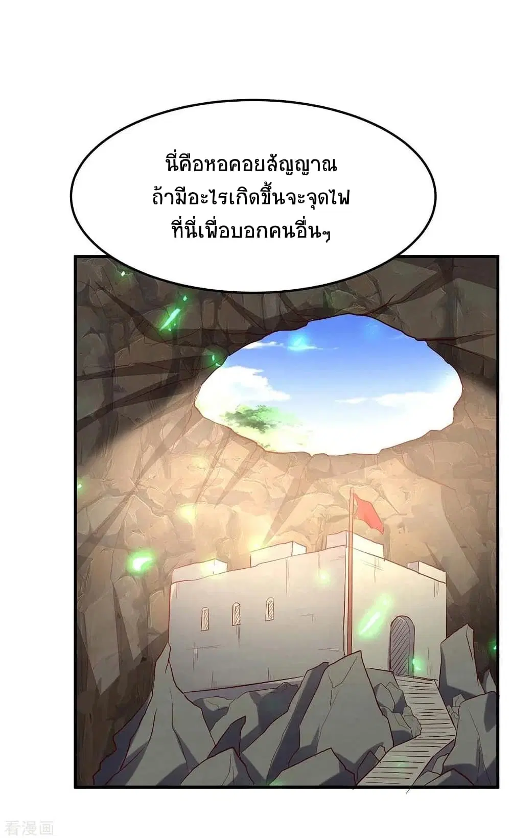 Return of Divine Emperor ตอนที่ 197 หน้า 21