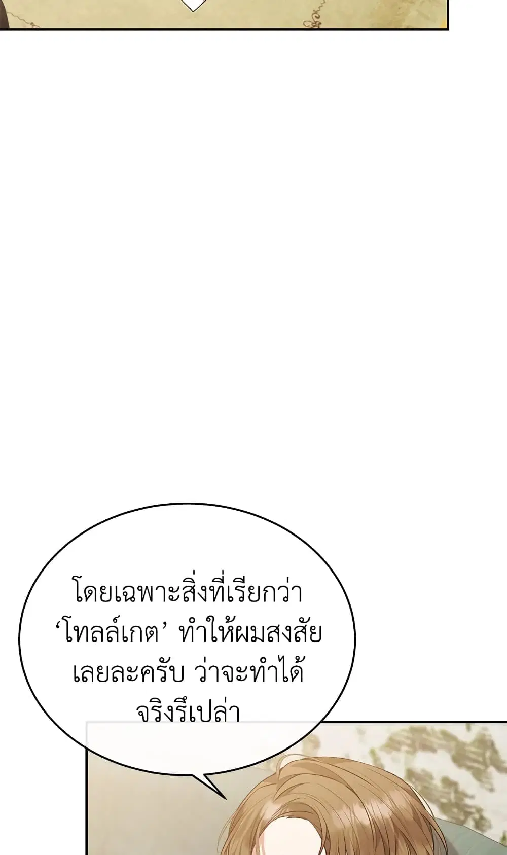 The Real Daughter Is Back ตอนที่ 46 หน้า 21