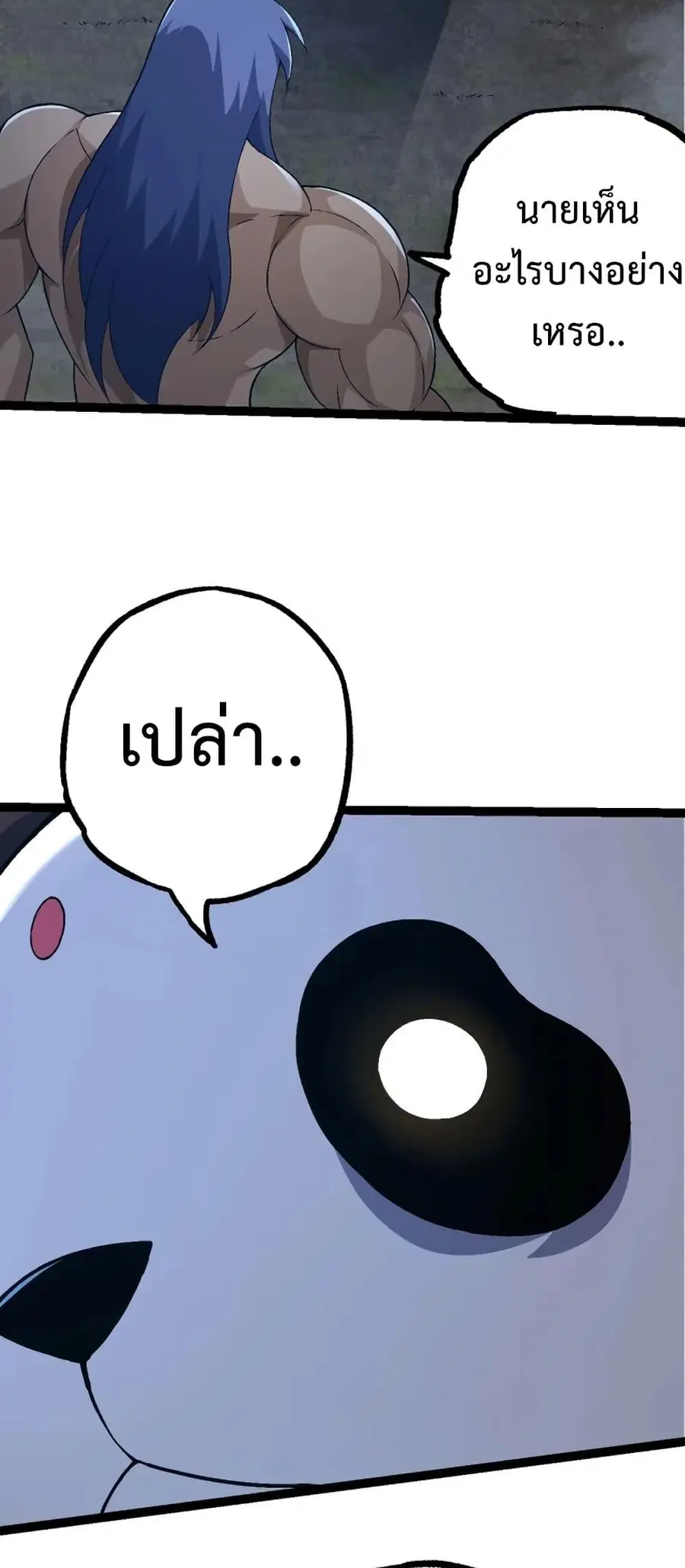 Evolution Begins With A Big Tree ตอนที่ 111 หน้า 20