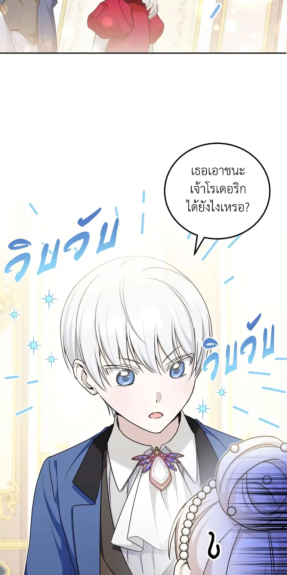 The Wicked Little Princess ตอนที่ 75 หน้า 9