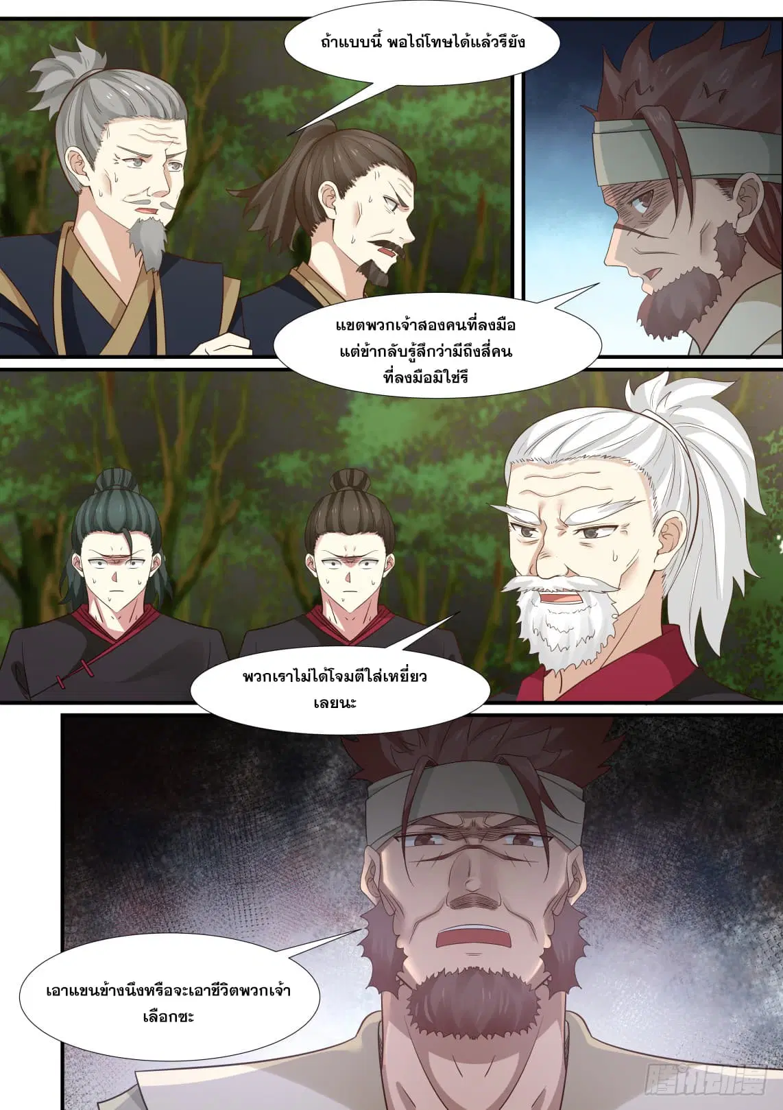 Martial Peak ตอนที่ 298 หน้า 12
