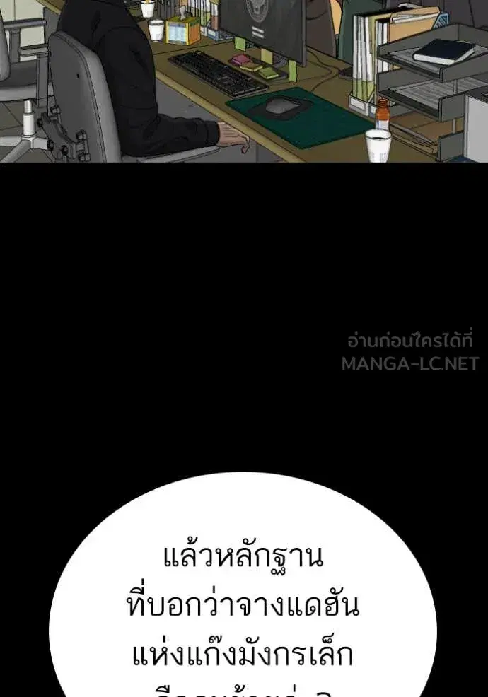 Bad Guy ตอนที่ 273 หน้า 40