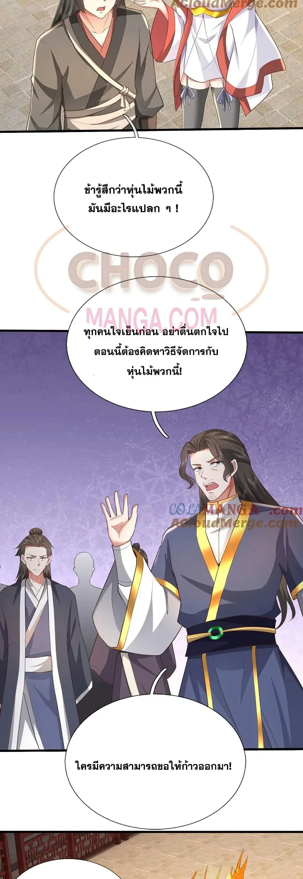I Can Become A Sword God ตอนที่ 230 หน้า 5