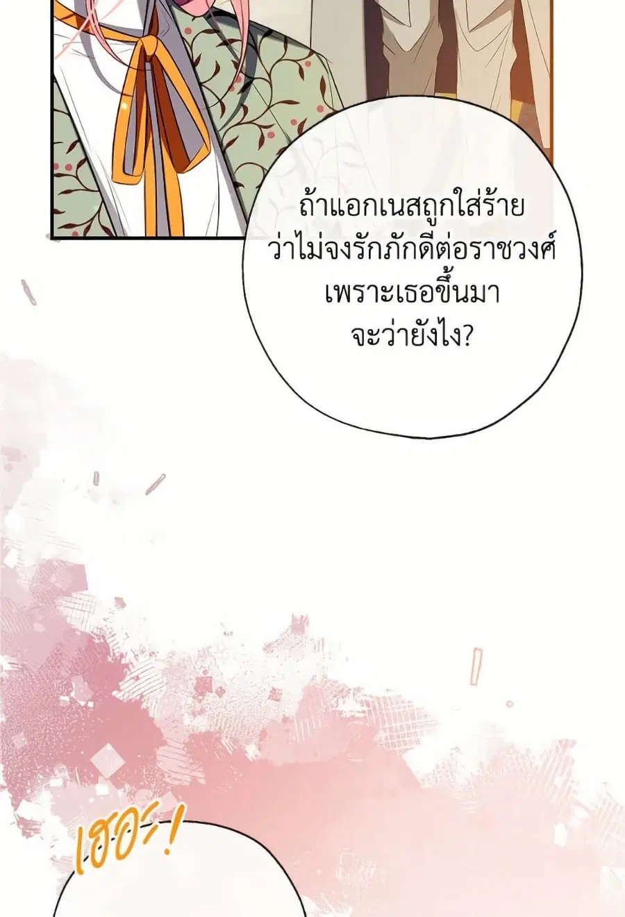 Can We Become a Family? ตอนที่ 136 หน้า 49