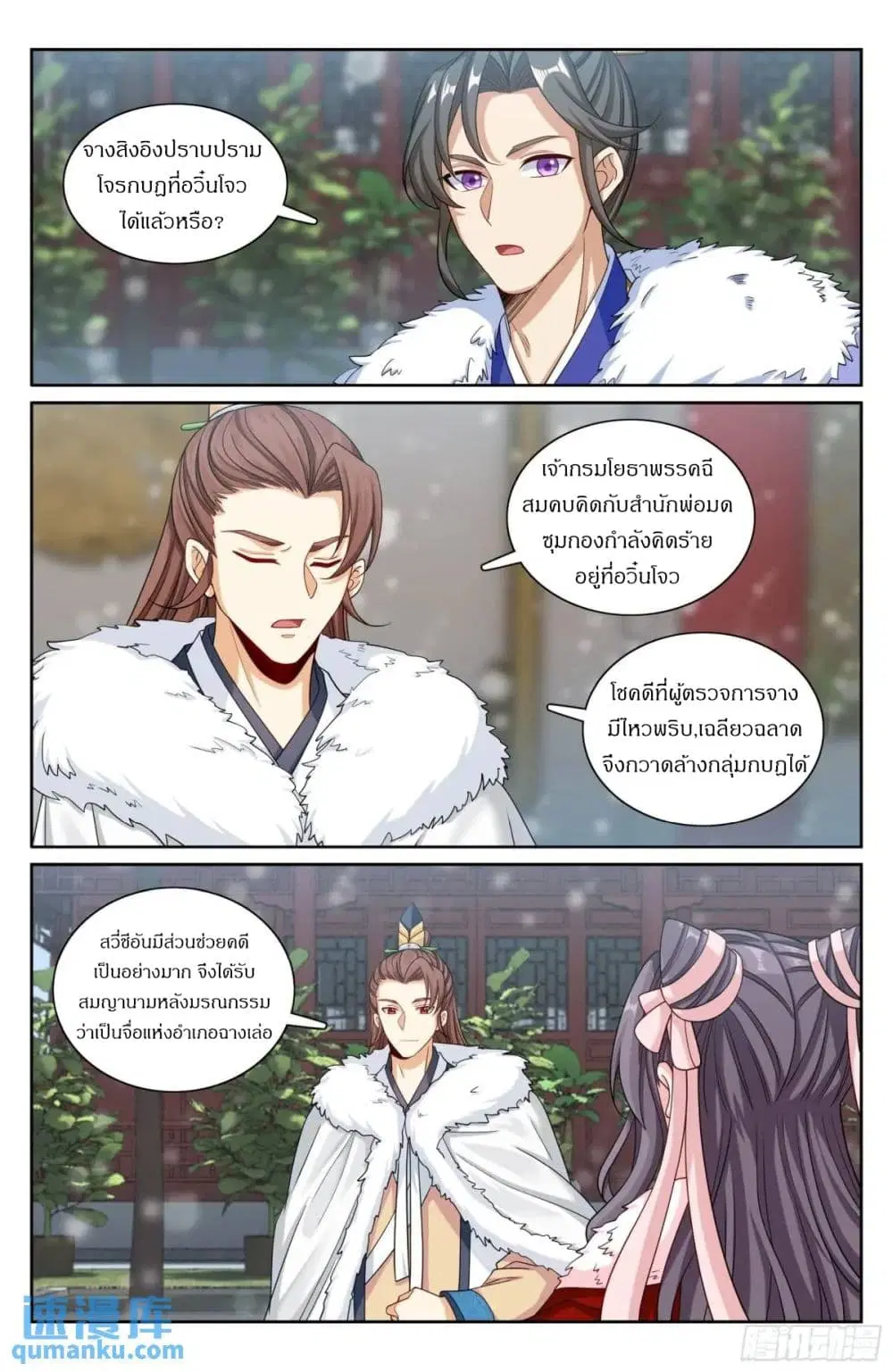 Nightwatcher ตอนที่ 284 หน้า 18