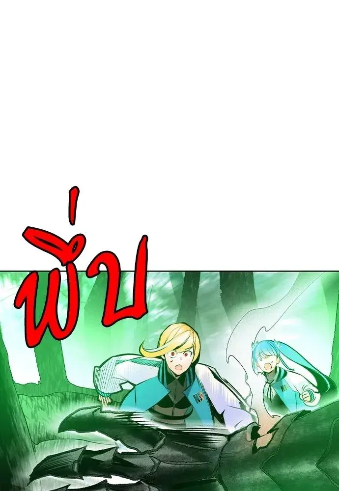 Jungle Juice ตอนที่ 119 หน้า 97